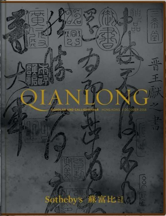 Qianlong Scholar and Calligrapher Auction