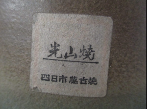 Japanese Pot Label