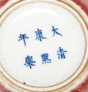 kangxi mark