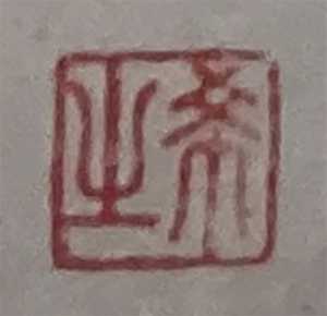 chinese artist seal mark