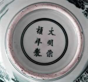 ming bowl VI (2)