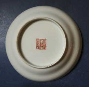 Xianfeng mark dish 7