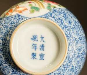 Xuantong Bowl2